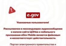 eGov Mobile и портал eGov работают без нарушений – официальное заявление