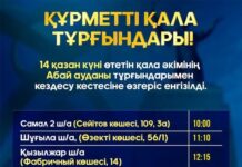 Изменено расписание встречи акима с жителями Абайского района