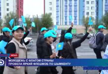 Ко Дню Республики молодежь провела яркий флешмоб в Шымкенте