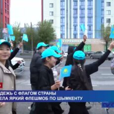 Ко Дню Республики молодежь провела яркий флешмоб в Шымкенте