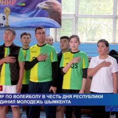 Турнир по волейболу в честь Дня Республики собрал шымкентскую молодежь