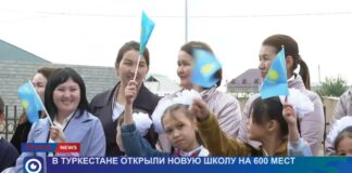 В преддверии дня Республики в Туркестане открылась школа на 600 мест