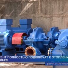 1 ноября Шымкент будет полностью подключен к центральному отоплению