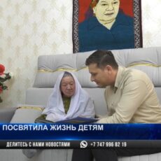 …И любите своё дело: секреты долголетия 99-летнего педагога из Туркестана