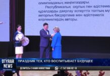 Шымкент поздравляет учителей с праздником!