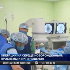 Операции на сердце новорожденным: проблемы и пути решения