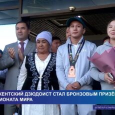 Шымкентский дзюдоист стал бронзовым призером мира