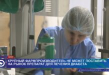SANTO не может поставить препарат для лечения диабета на рынок Казахстана