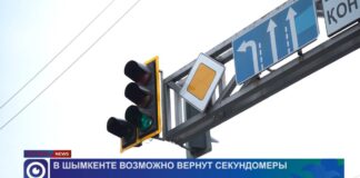 Секундомеры на городских светофорах в Шымкенте могут вернуть