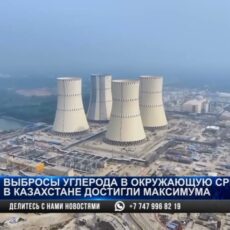 Выбросы углерода в окружающую среду в Казахстане достигли максимума