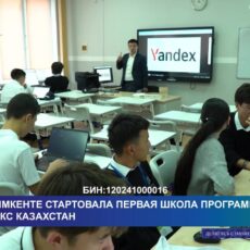 В Шымкенте стартовала первая школа программирования Yandex Qazaqstan