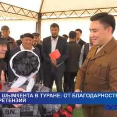 Аким Шымкента в Туране: от благодарностей до претензий