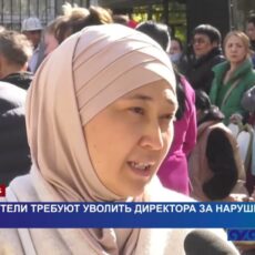 Родители требуют уволить директора шымкентской средней школы №12