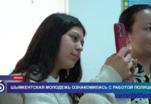 Молодые люди с удовольствием провели время в стенах полиции Шымкента