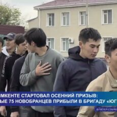 В Шымкенте стартовал осенний призыв: первые новобранцы прибыли в бригаду «Юг»