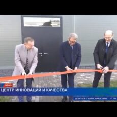 В компании SANTO презентовали новый центр инноваций и качества
