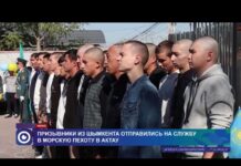 Призывники из Шымкента отправились на службу в морскую пехоту в Актау