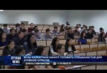 Вузы Казахстана начнут готовить специалистов для атомной отрасли