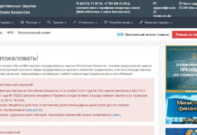 Веб-портал государственных закупок будет не доступен 9 и 10 ноября 2024 г.