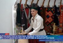 Казахстан и Башкортостан нашли очень много общего