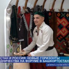 Казахстан и Башкортостан нашли очень много общего