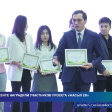 В Шымкенте наградили участников проекта «Жасыл ел»