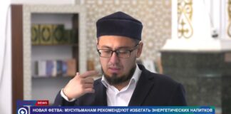 Новая фетва: мусульманам рекомендуют избегать энергетических напитков