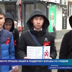 В Шымкенте прошла акция в поддержку борьбы со СПИДом