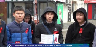 В Шымкенте прошла акция в поддержку борьбы со СПИДом