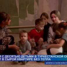 Семья с десятью детьми вынуждена жить в сырой квартире без окон и тепла