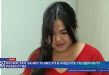 Казахстан все дальше от гендерного равенства