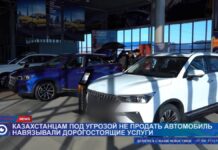 Казахстанцам навязывали дополнительные услуги и товары при покупке автомобилей