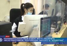 Поправки в Налоговый кодекс увеличат число казахстанцев с зарплатой в конвертах