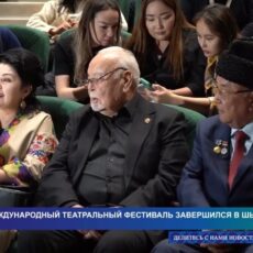 IX Международный театральный фестиваль завершился в Шымкенте