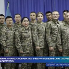 Учебно-методические сборы для офицеров-воспитателей прошли в Шымкенте