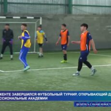 Завершился футбольный турнир, открывающий двери в профессиональные академии