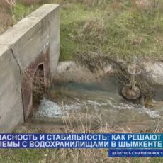 Водохранилища Шымкента «Акжар» и «Текесу» нуждаются в ремонте