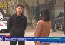 Махр и калым объединяют: решение Духовного управления мусульман Казахстана