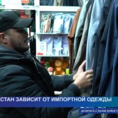 Магазины одежды заполнены импортной продукцией, но нет отечественной