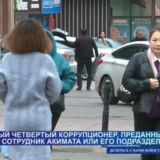 Каждый четвёртый коррупционер — сотрудник акимата или его подразделения