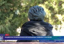 Пациентки психиатрического центра заявили о насилии