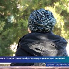 Пациентки психиатрического центра заявили о насилии