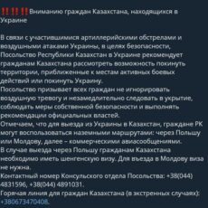 Посольства Казахстана и других стран призвали своих граждан покинуть Украину