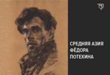 Выставка картин Федора Потехина