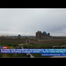 Чем в Туркестане планируют привлекать туристов?