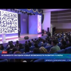 Молодежи в Шымкенте представили новые возможности развития IT-сферы