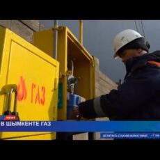 Акимат Шымкента обещает завершить газификацию Кайнарбулака до конца года