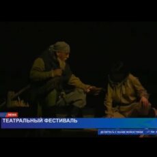 Шымкент на несколько дней стал настоящей Меккой для театралов