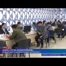 SAPA+ от АО «Казахтелеком»: новый шаг к высокоскоростному интернету