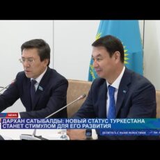 Законопроект об особом статусе Туркестана на стадии разработки